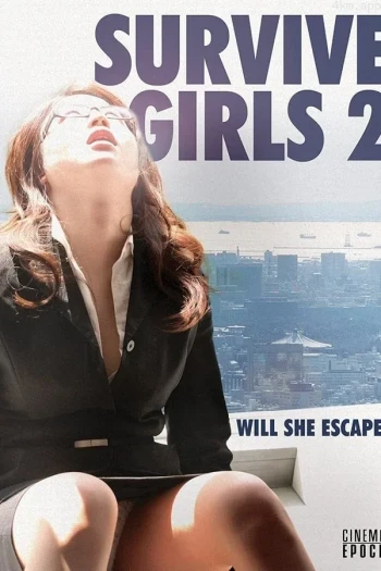 生存女孩2