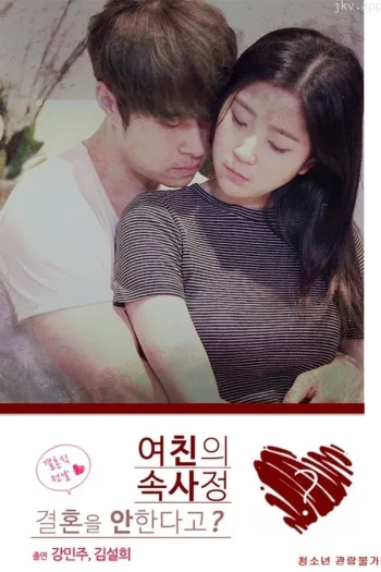 我女朋友的剧集