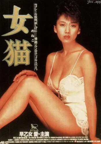 女猫1983