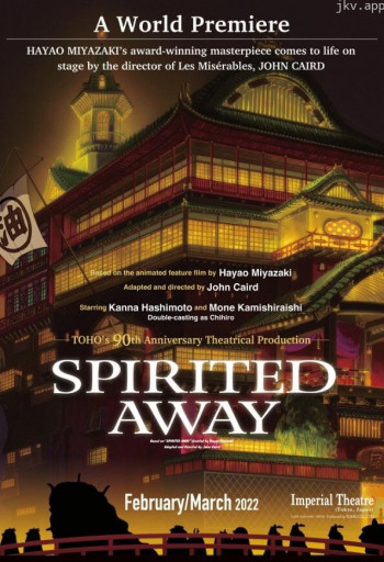 千与千寻的神隐：舞台