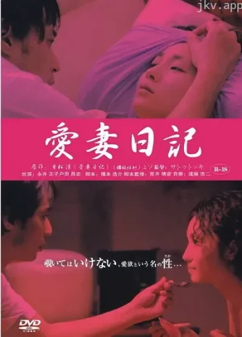 爱妻日记:虔诚的妻子