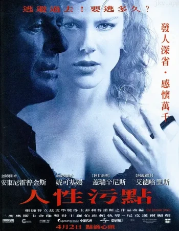 人性污点（完整版）