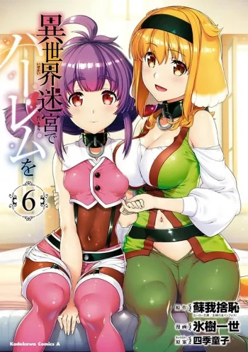 异世界迷宫里的后宫生活