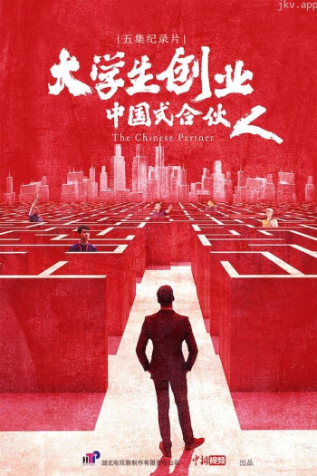 创业在中国