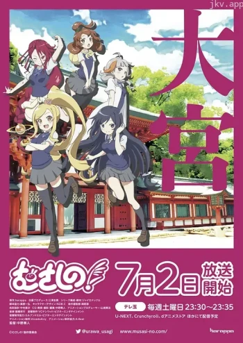 浦和小调 第一季