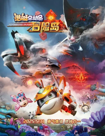 潜艇总动员:冒险岛