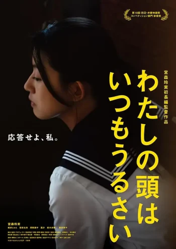 我的脑海永无宁日