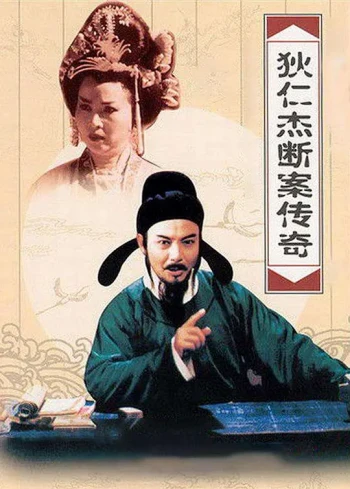 狄仁杰断案传奇 第二部