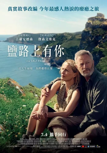 盐之路
