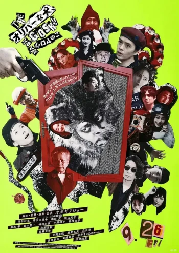 奥莉佛是狗，（天哪！！）这家伙 电影版