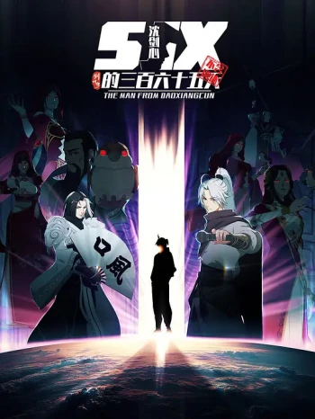 剑网3·沈剑心的365天