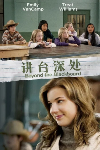 讲台深处