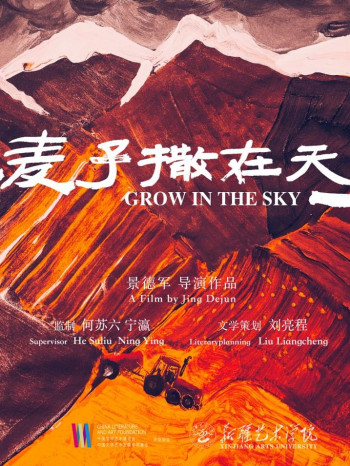 把麦子撒在天上