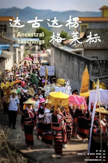 达古达楞格莱标